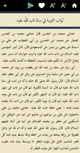 ثواب الأعمال و عقاب الأعمال screenshot 4