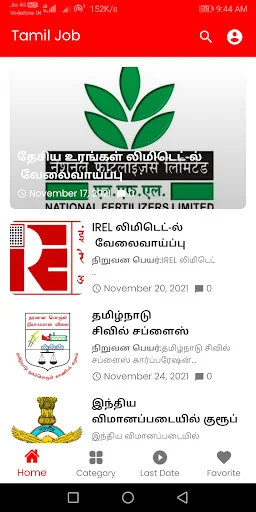 வேலைவாய்ப்பு  செய்திகள் screenshot 1