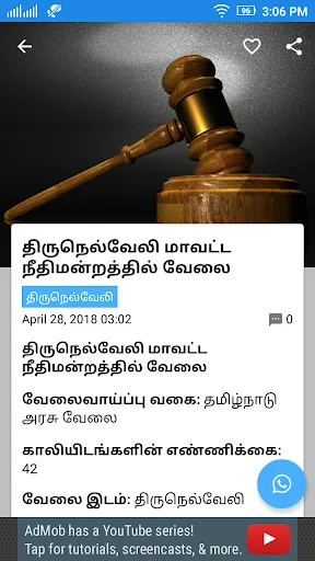 வேலைவாய்ப்பு  செய்திகள் screenshot 3