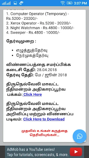 வேலைவாய்ப்பு  செய்திகள் screenshot 4