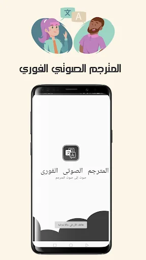 المترجم الصوتي - Voice transla