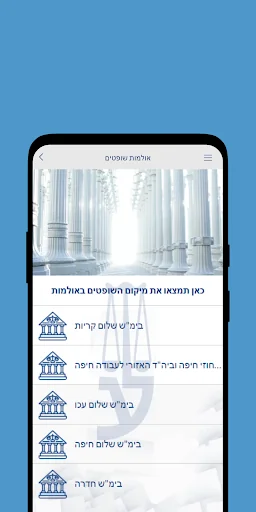 לשכת עורכי הדין מחוז חיפה screenshot 4
