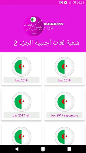 بكالوريا لغات اجنبية 2