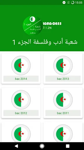 بكالوريا اداب و فلسفة 1
