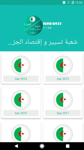 بكالوريا تسيير واقتصاد 1