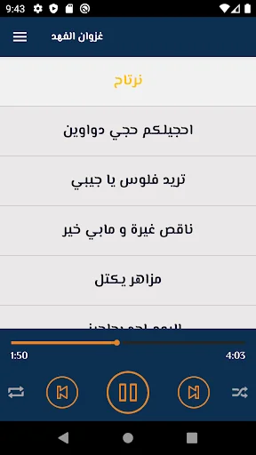أغاني غزوان الفهد جديدة screenshot 2