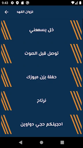 أغاني غزوان الفهد جديدة screenshot 3