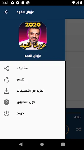 أغاني غزوان الفهد جديدة screenshot 4
