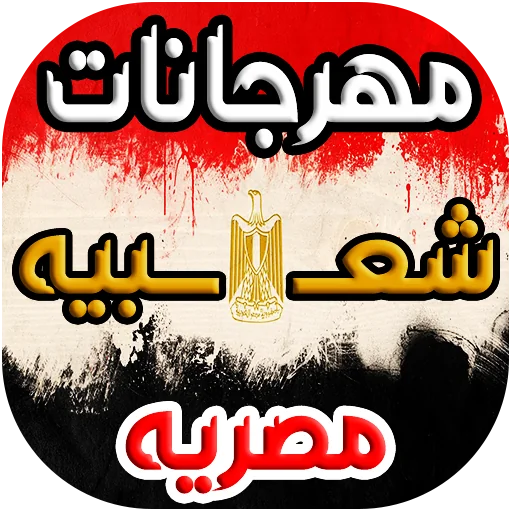 اغاني و مهرجانات مصريه 2021