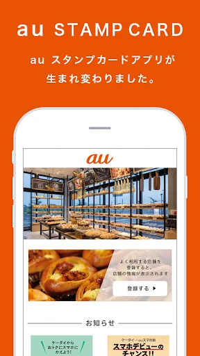 au スタンプカードアプリ