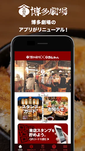 屋台屋 博多劇場 公式アプリ screenshot 1
