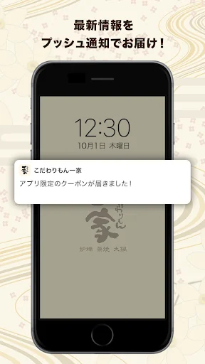 こだわりもん一家 公式アプリ screenshot 4