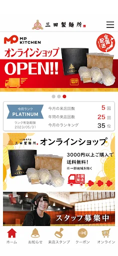 つけ麺専門店三田製麺所 公式アプリ