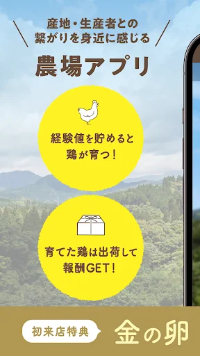 塚田農場公式アプリ