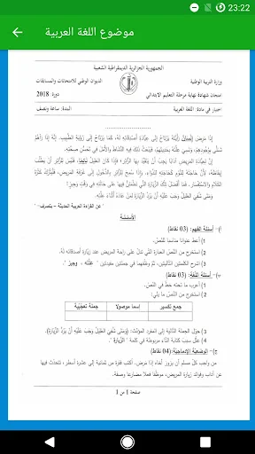 شهادة التعليم الابتدائي 2021