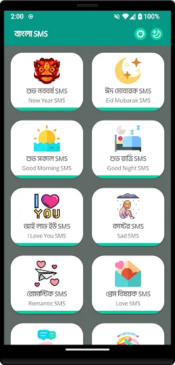 Bangla SMS (সকল প্রকার)