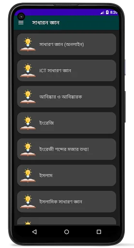সাধারন জ্ঞান ও প্রশ্নোত্তর