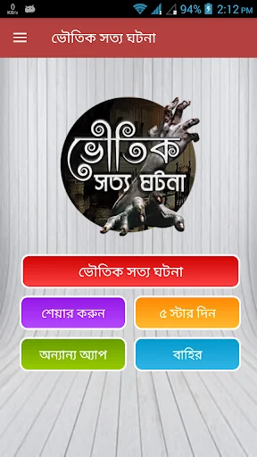 রহস্যময় ভূতের গল্প
