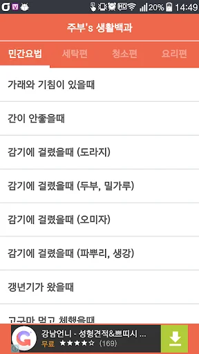 주부 생활백서 - 생활백서 (집안일 노하우) screenshot 1