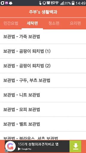 주부 생활백서 - 생활백서 (집안일 노하우) screenshot 2