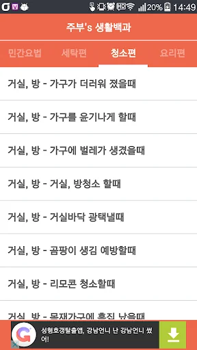 주부 생활백서 - 생활백서 (집안일 노하우) screenshot 3