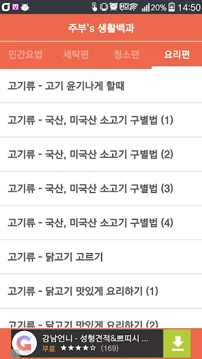 주부 생활백서 - 생활백서 (집안일 노하우) screenshot 4