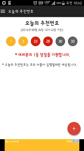 로또추첨기 screenshot 1