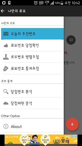 로또추첨기 screenshot 2