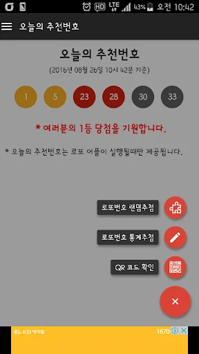 로또추첨기 screenshot 3