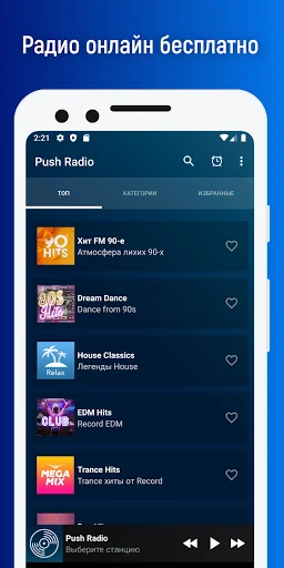 Push Radio online screenshot 1