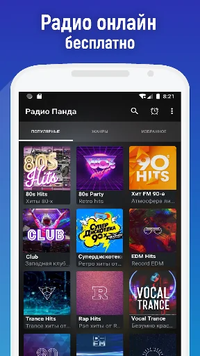 Russian Radio App online. Radi screenshot 1