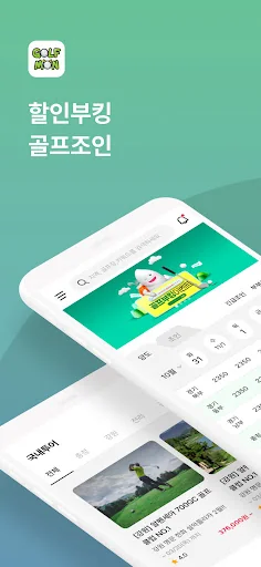 골프몬 - 부킹, 조인, 1박2일, 해외골프