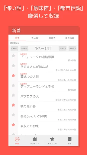 怖怖怖ファイル～絶対に読んではいけない意味怖・都市伝説～ screenshot 1