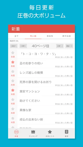 怖怖怖ファイル～絶対に読んではいけない意味怖・都市伝説～ screenshot 2