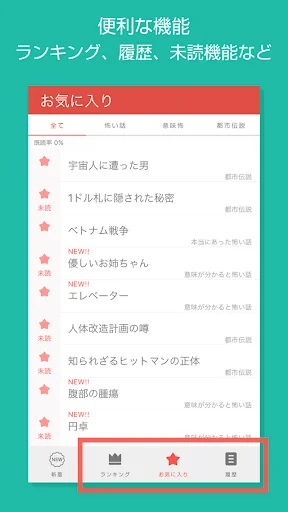 怖怖怖ファイル～絶対に読んではいけない意味怖・都市伝説～ screenshot 4