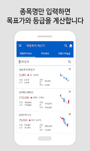 적정주가 계산기 - 내 주식의 목표가 보기 screenshot 2