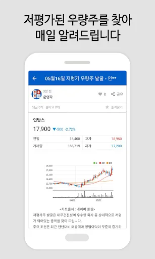 적정주가 계산기 - 내 주식의 목표가 보기 screenshot 3