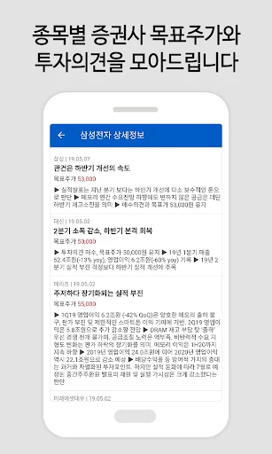 적정주가 계산기 - 내 주식의 목표가 보기 screenshot 4