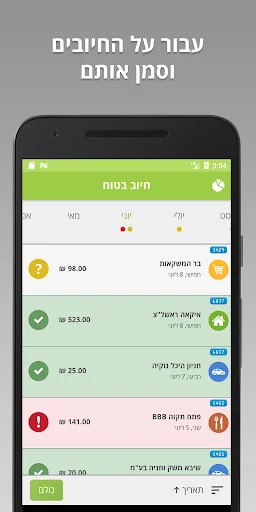 חיוב בטוח - מעקב חיובי אשראי screenshot 2