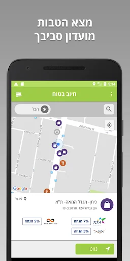 חיוב בטוח - מעקב חיובי אשראי screenshot 4