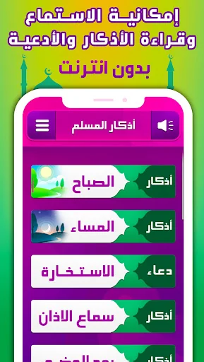 ادعية و اذكار المسلم بالصوت