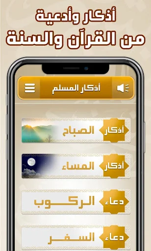 أذكار المسلم – اذكار بالصوت