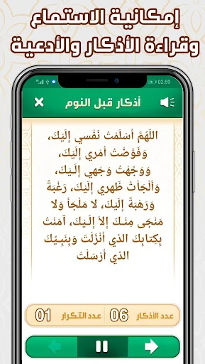 اذكار الصباح والمساء screenshot 2