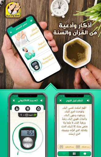 اذكار الصباح والمساء screenshot 3