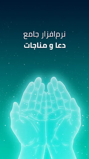 دعا و مناجات زیارت عاشورا صوتی screenshot 1