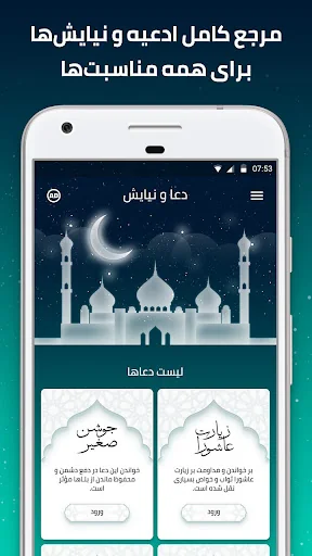 دعا و مناجات زیارت عاشورا صوتی screenshot 2