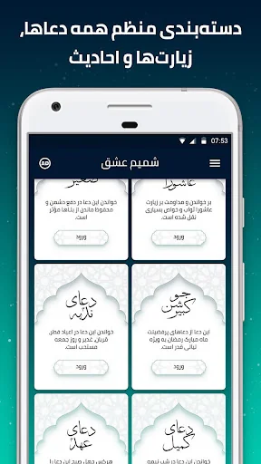 دعا و مناجات زیارت عاشورا صوتی screenshot 3