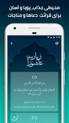 دعا و مناجات زیارت عاشورا صوتی screenshot 4