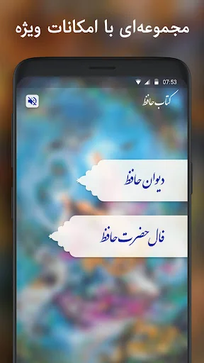 فال حافظ با تعبیر - دیوان حافظ screenshot 2