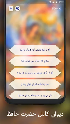 فال حافظ با تعبیر - دیوان حافظ screenshot 3